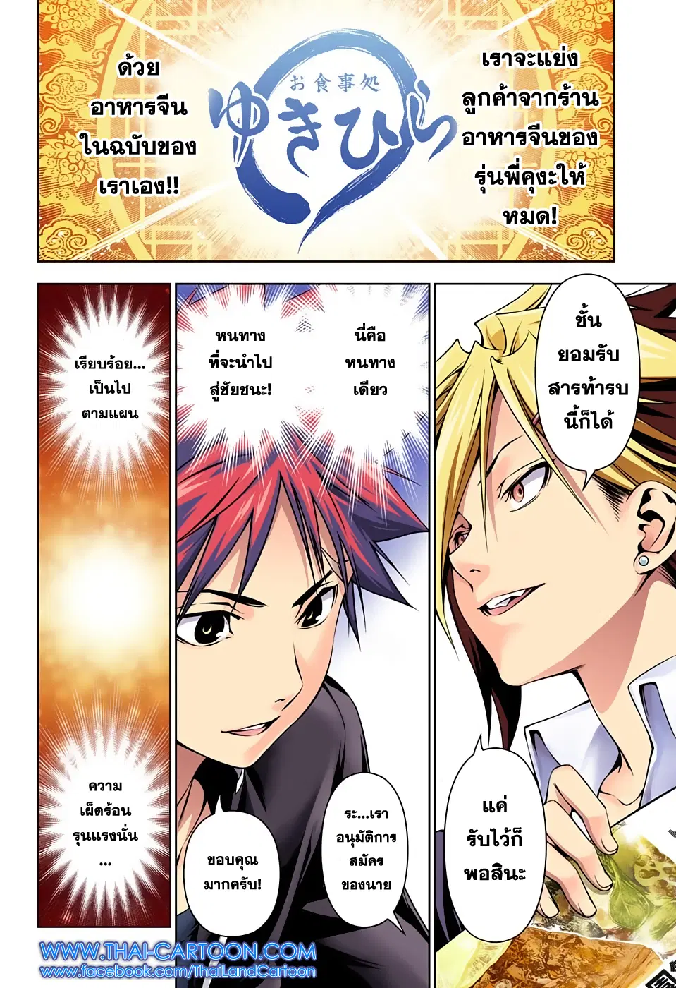 Shokugeki no Soma ตอนที่ 121 หน้า 20