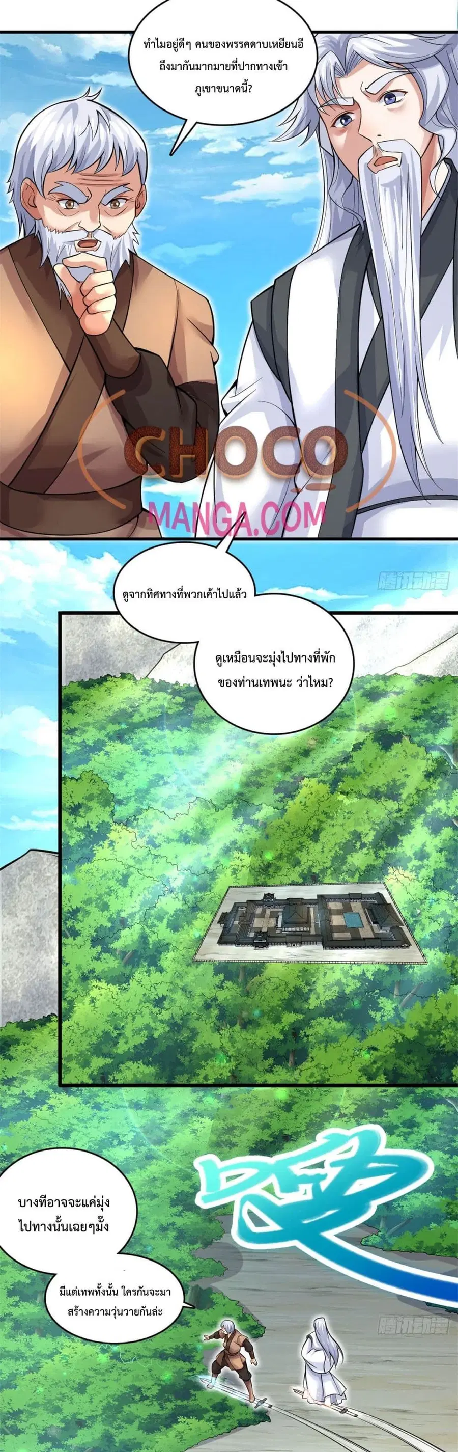 I Can Become A Sword God ตอนที่ 38 หน้า 15