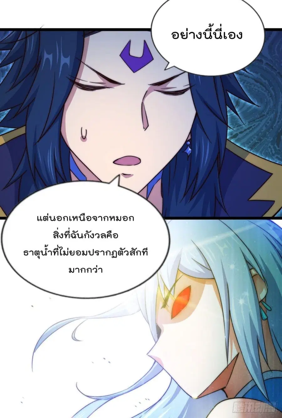 Who is your Daddy ตอนที่ 106 หน้า 37