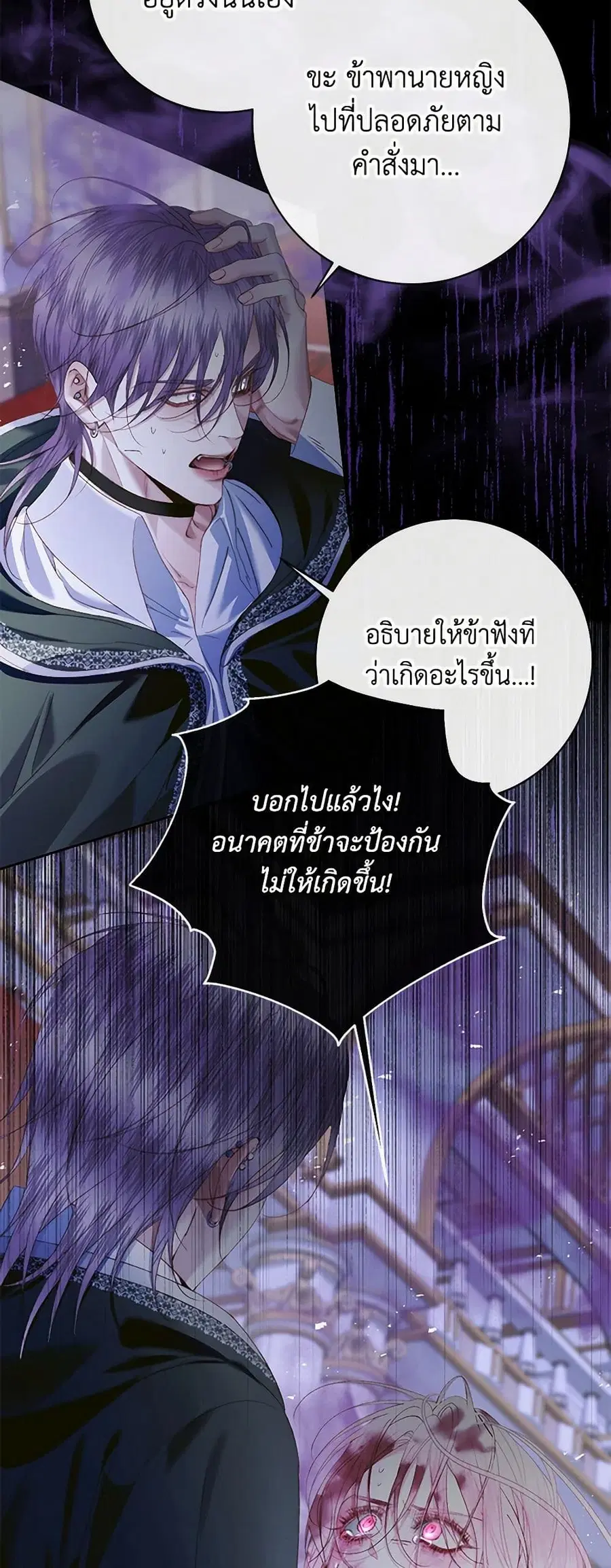 Becoming The Villain’s Family ตอนที่ 125 หน้า 24
