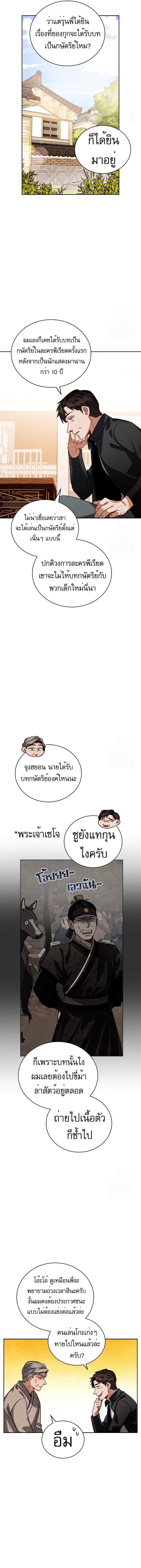Be the Actor ตอนที่ 88 หน้า 10