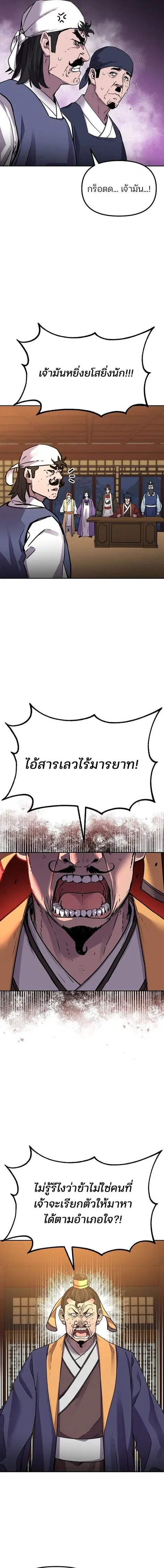 The Reborn Ranker Chronicles ตอนที่ 102 หน้า 14