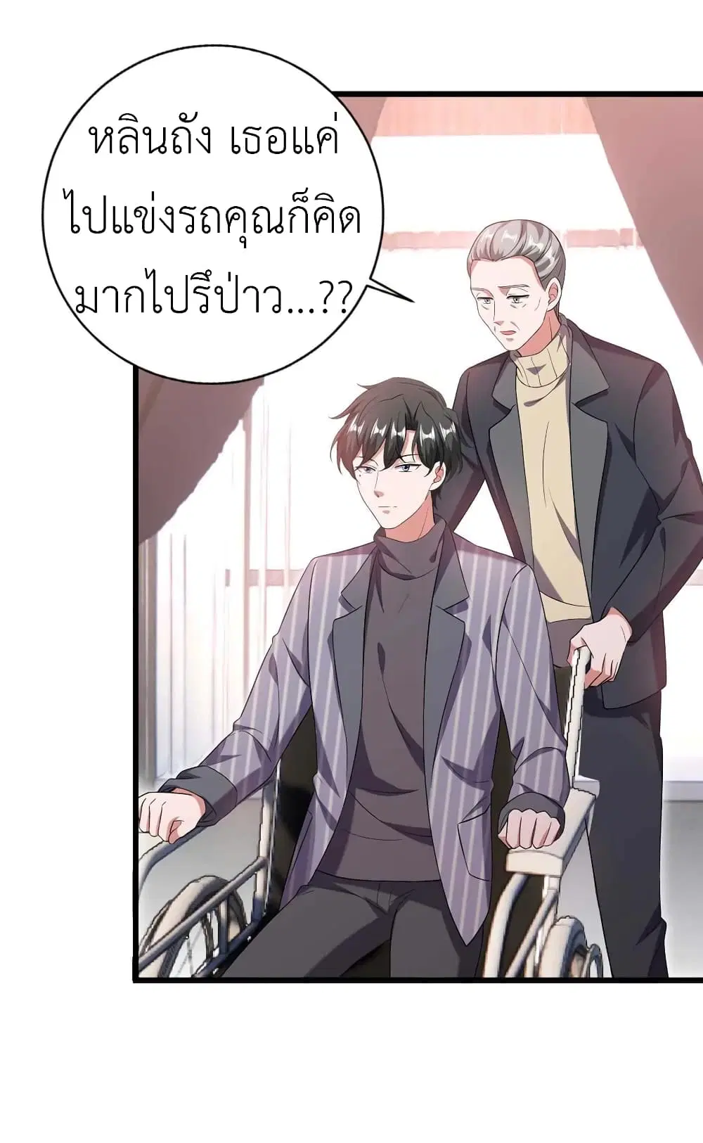 The Big Guy calls me Little Ancestor ตอนที่ 40 หน้า 6