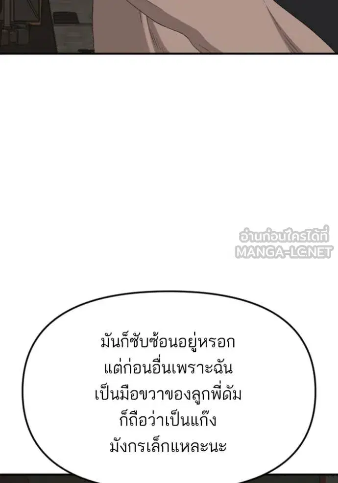 Bad Guy ตอนที่ 258 หน้า 79