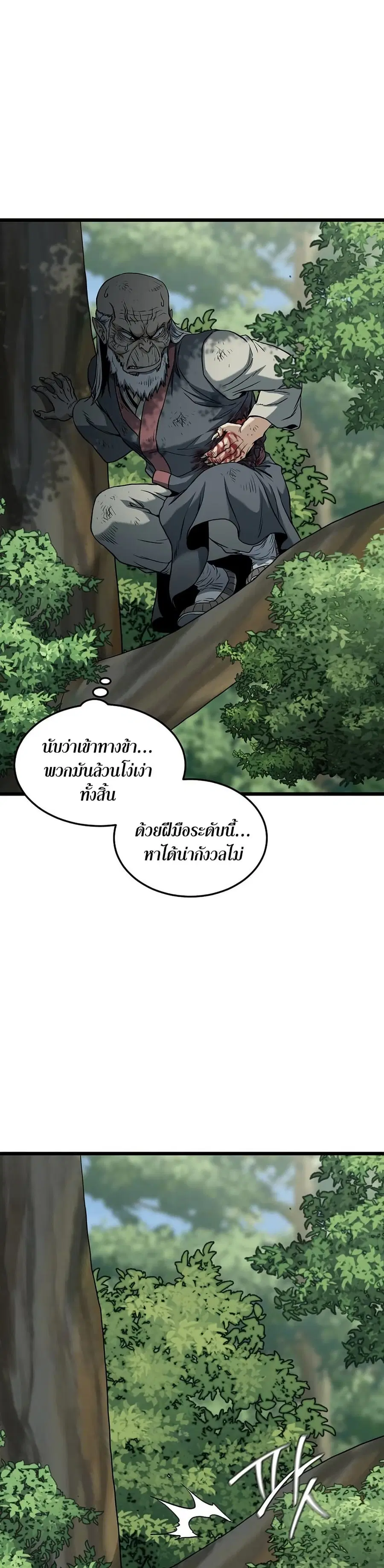 Murim Login ตอนที่ 245 หน้า 24
