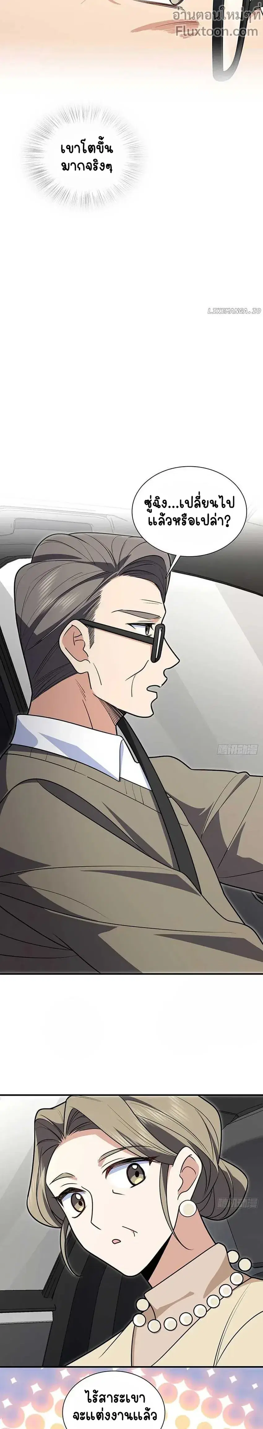 My Wife Is From a Thousand Years Ago ตอนที่ 306 หน้า 5