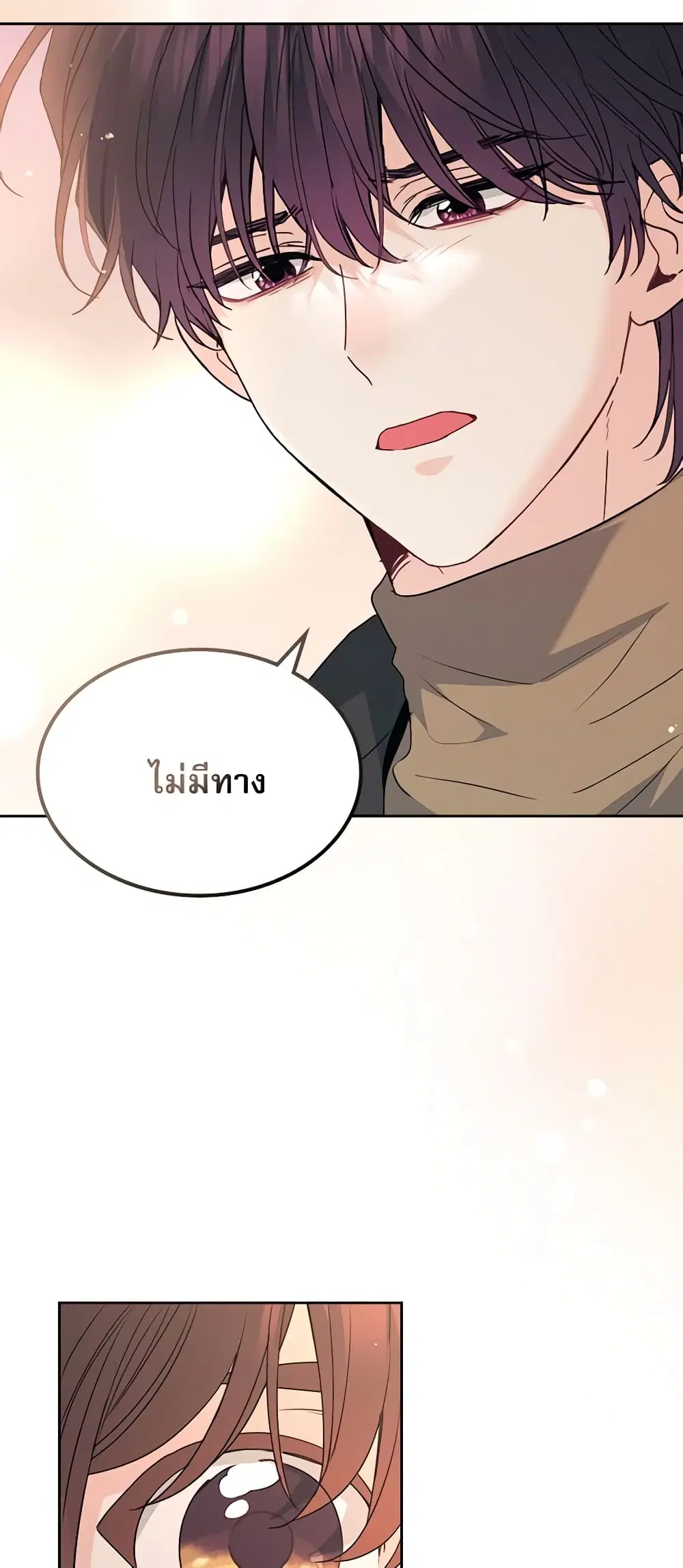 My Life as an Internet Novel ตอนที่ 212 หน้า 17