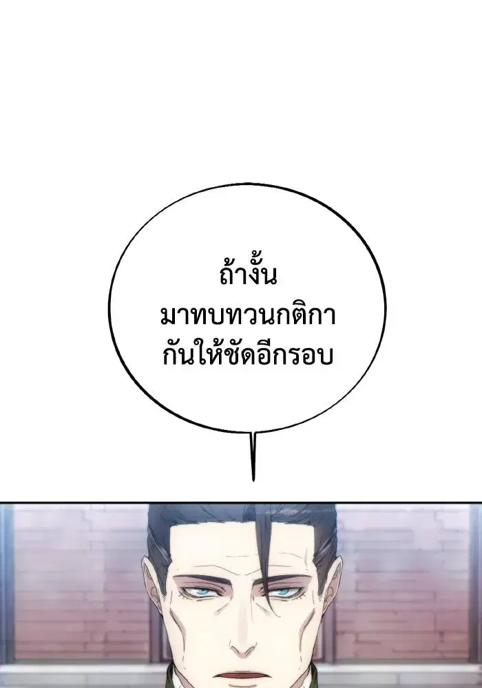 How to Live as a Villain ตอนที่ 89 หน้า 53