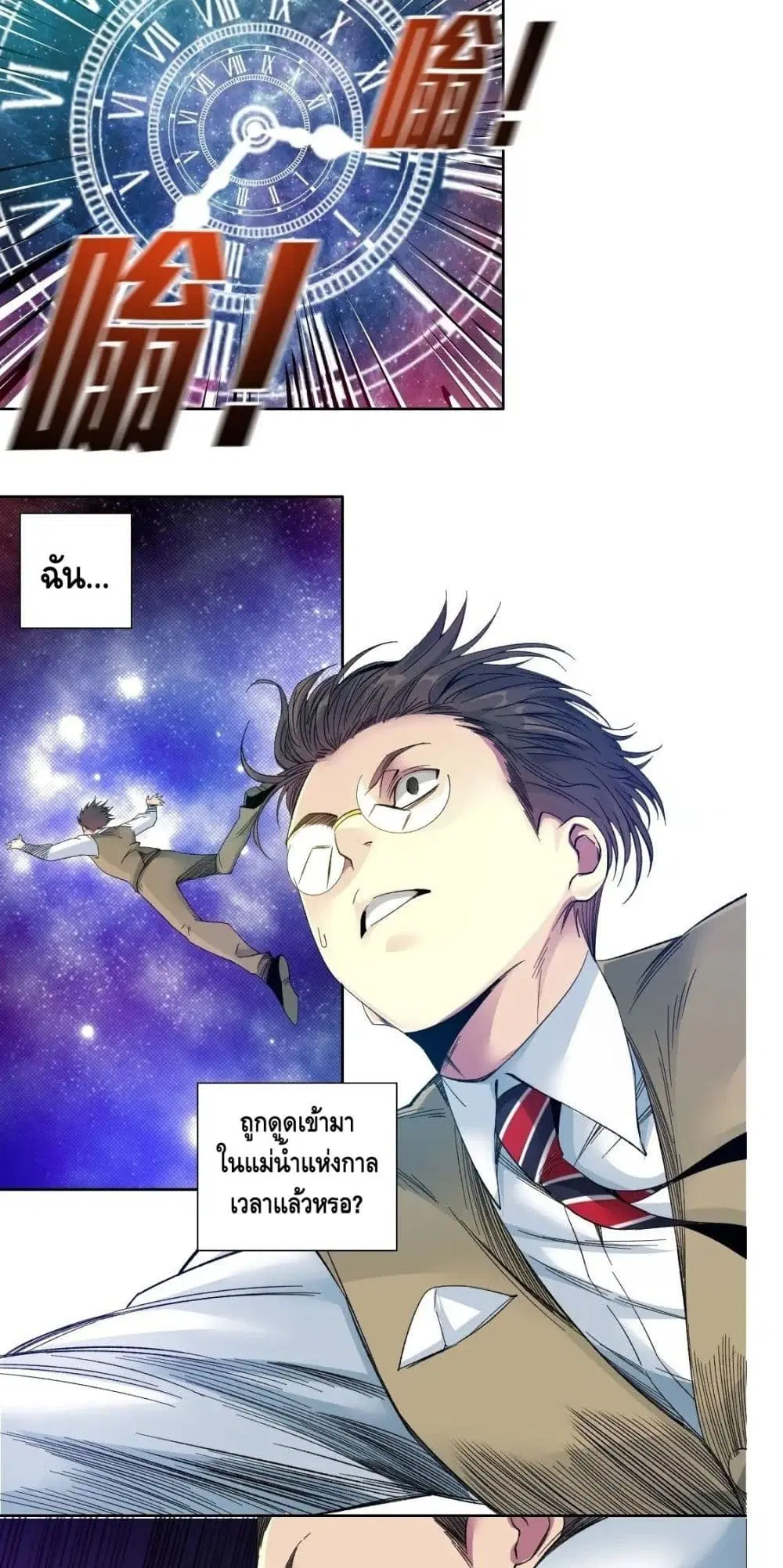 The Eternal Club ตอนที่ 112 หน้า 5