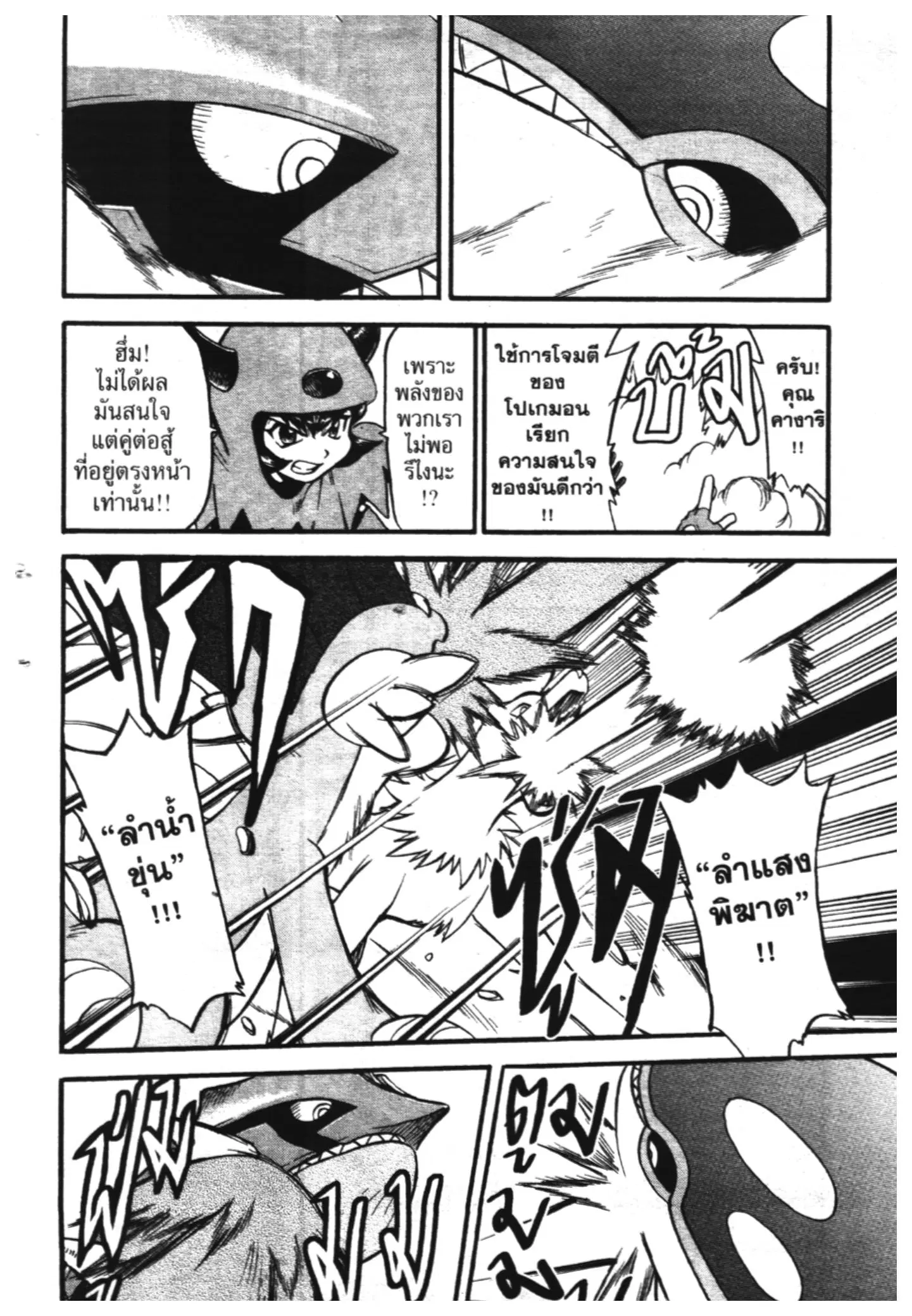 Pokémon ตอนที่ 261 หน้า 4