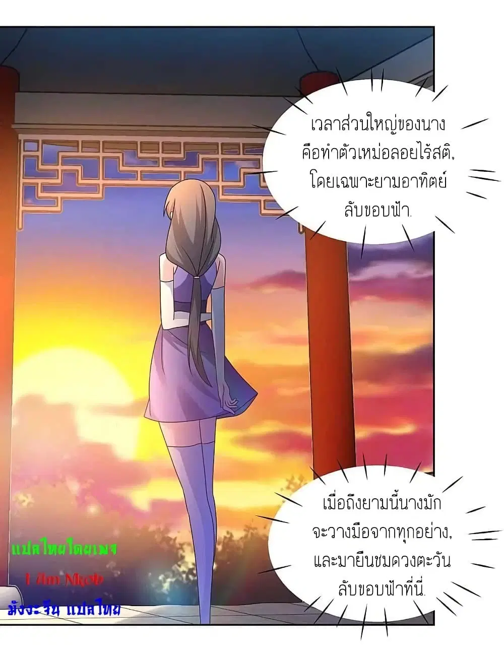 Above All Gods ตอนที่ 242 หน้า 4