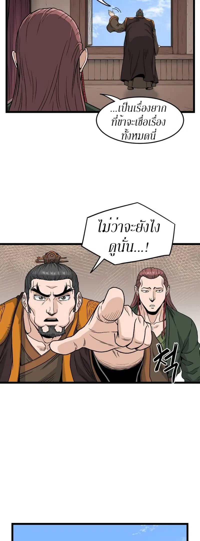Murim Login ตอนที่ 20 หน้า 38