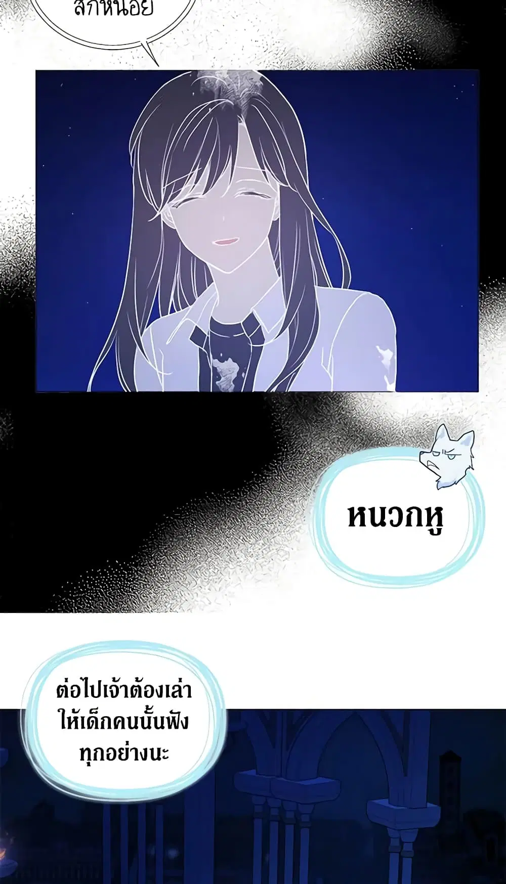 Seduce the Villain’s Father ตอนที่ 125 หน้า 15
