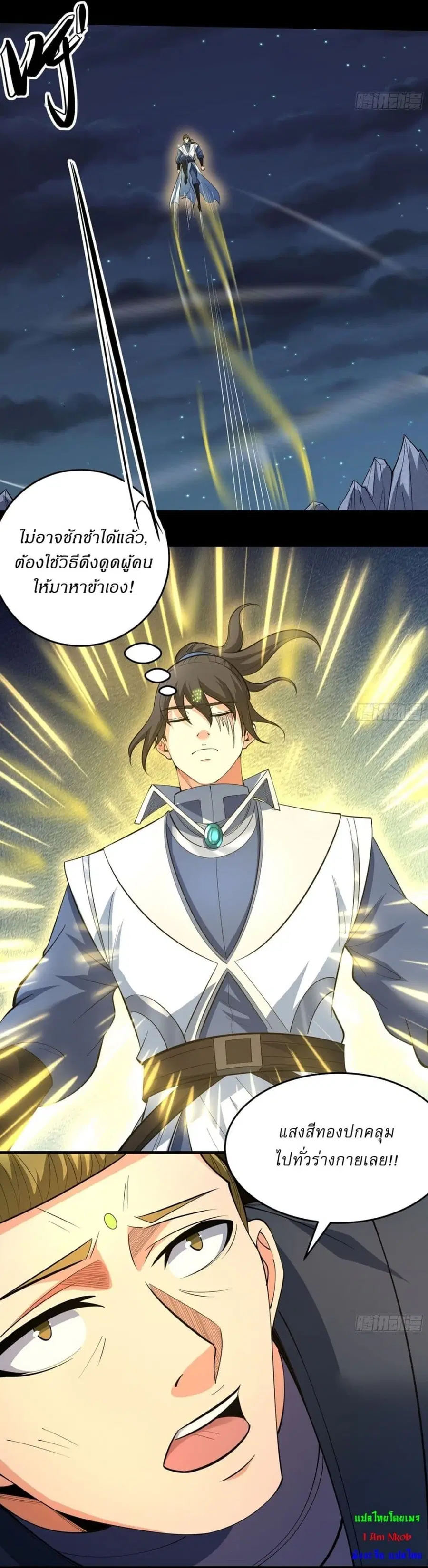 God of Martial Arts ตอนที่ 750 หน้า 21