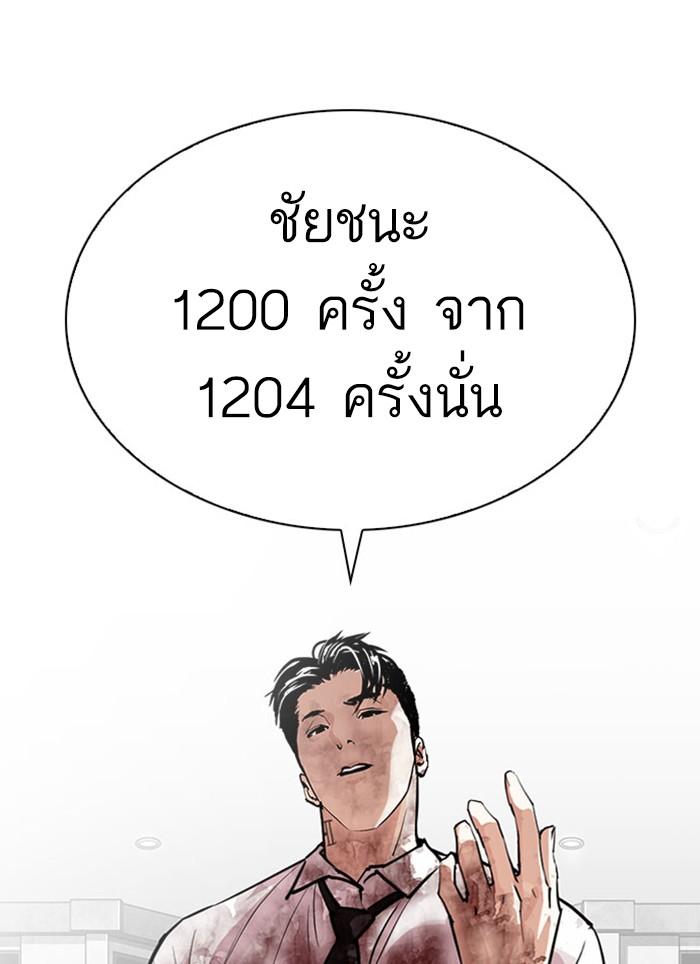 Lookism ตอนที่ 295 หน้า 73