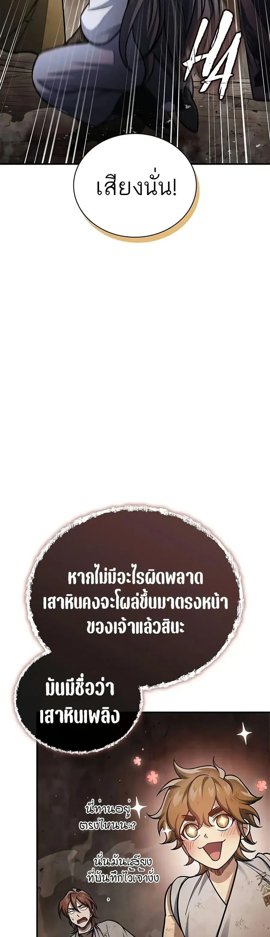 Heavenly Grand Archive’s Young Master ตอนที่ 100 หน้า 36