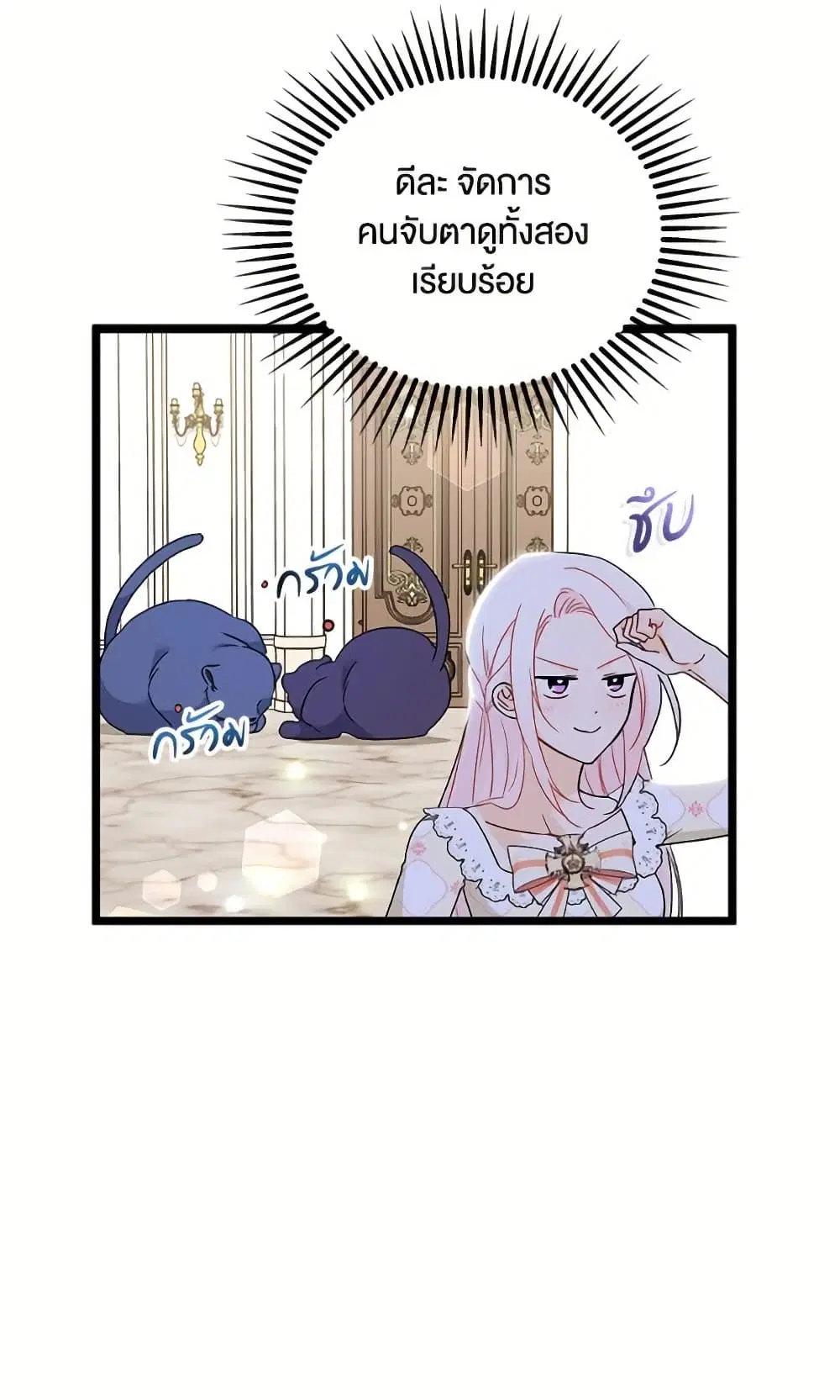 The Symbiotic Relationship Between a Panther and a Rabbit ตอนที่ 171 หน้า 58