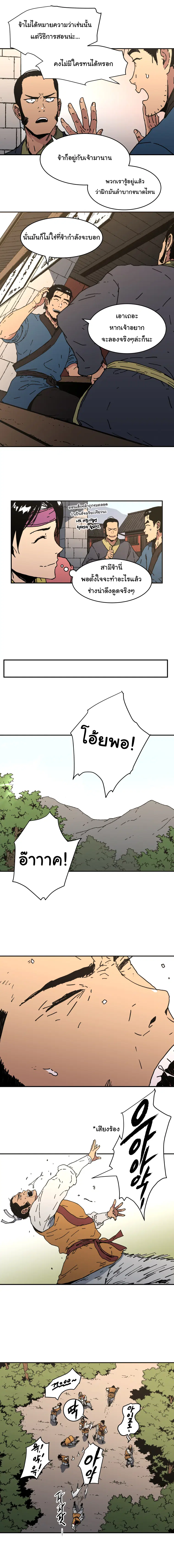 Peerless Dad ตอนที่ 107 หน้า 4