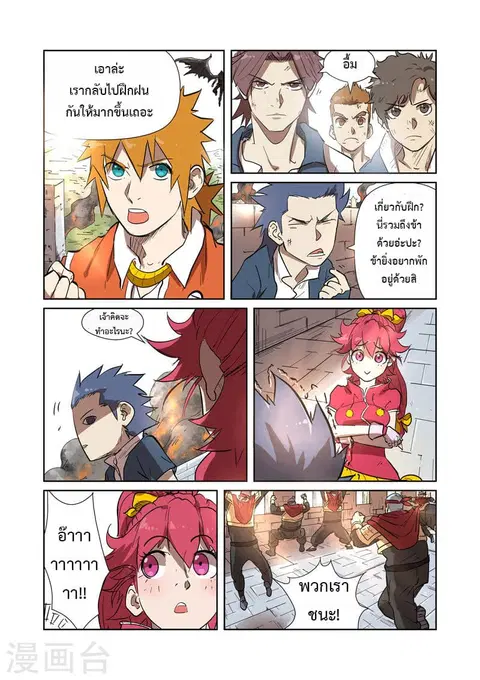 Tales of Demons and Gods ตอนที่ 186 หน้า 15