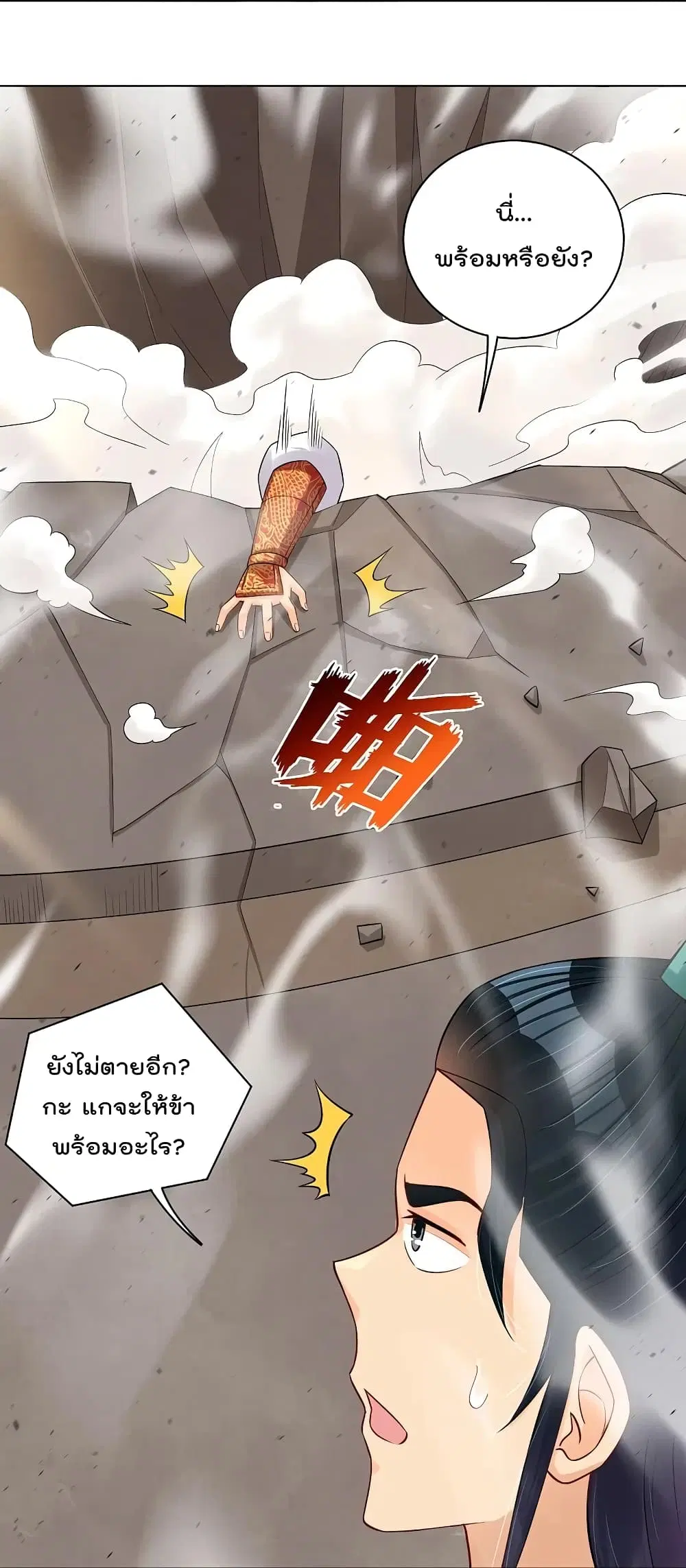 Rebirth God of War ตอนที่ 250 หน้า 32
