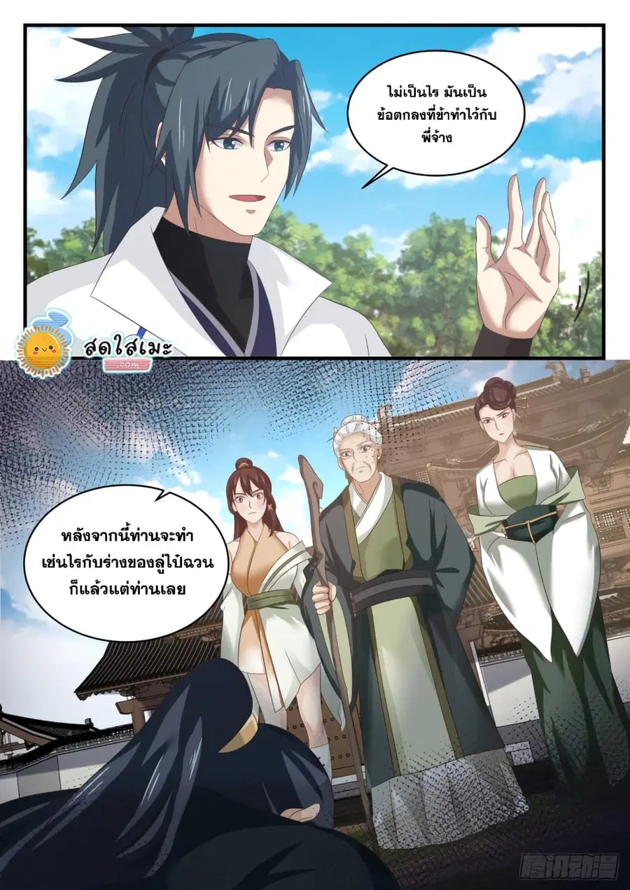 Martial Peak ตอนที่ 1623 หน้า 13