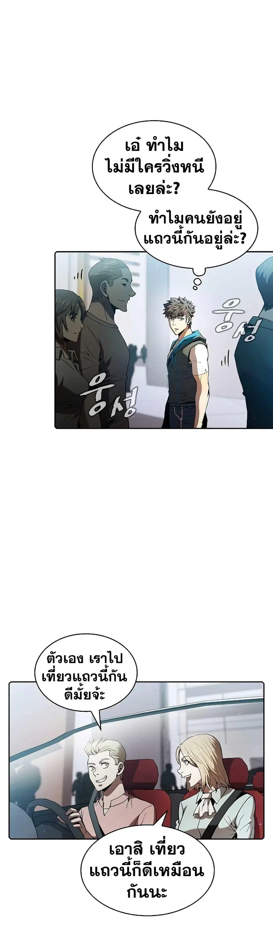 The Constellation That Returned From Hell ตอนที่ 62 หน้า 24
