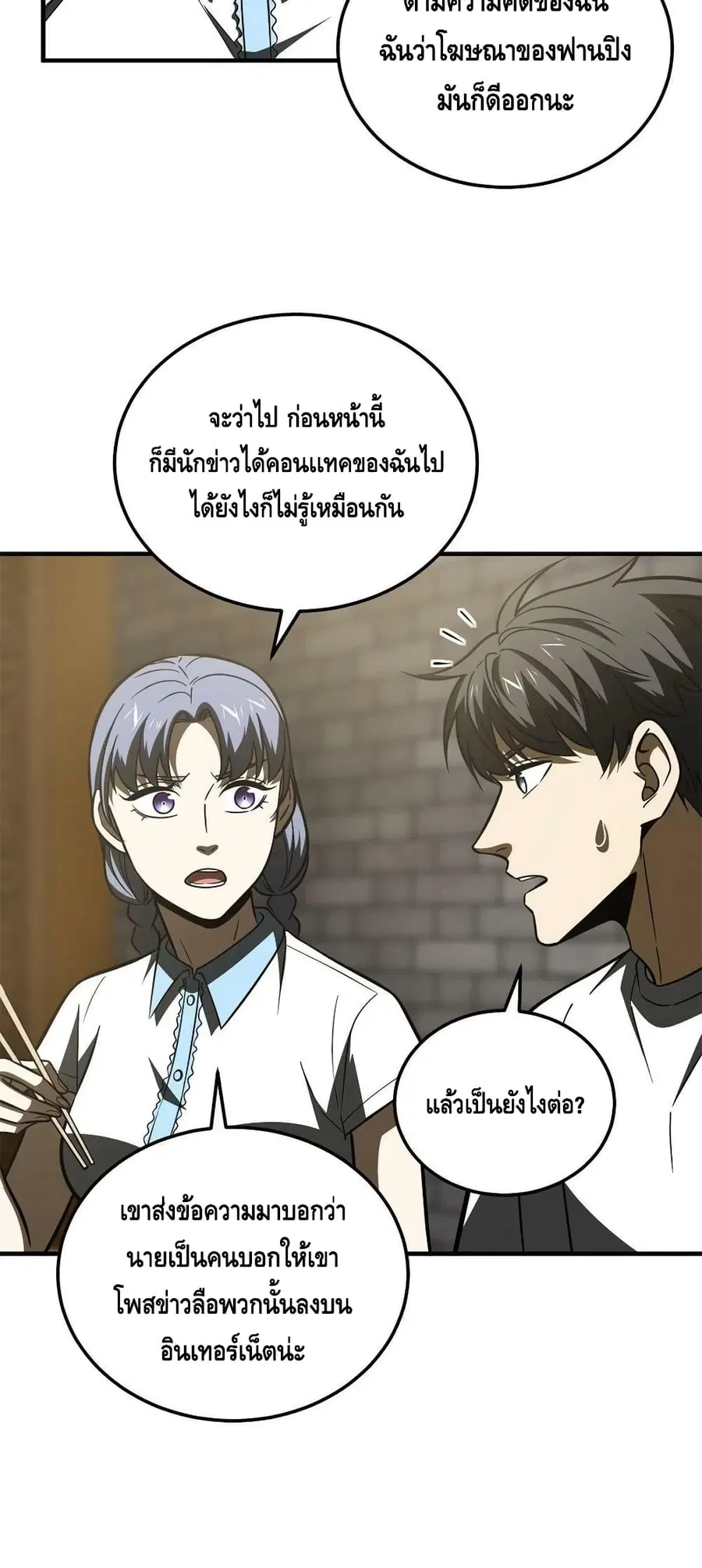 Global Martial Arts ตอนที่ 172 หน้า 25