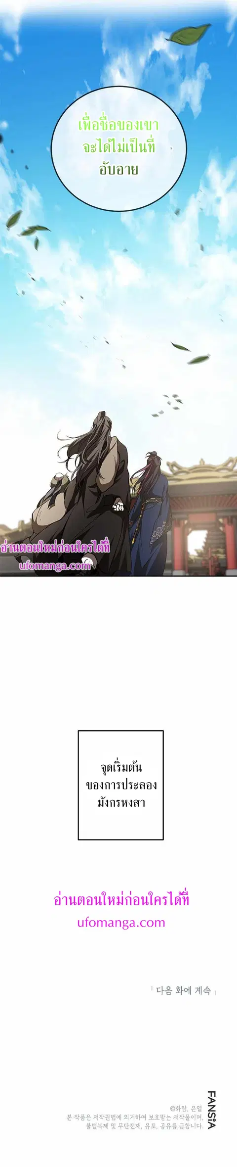 Path of the Shaman ตอนที่ 85 หน้า 13