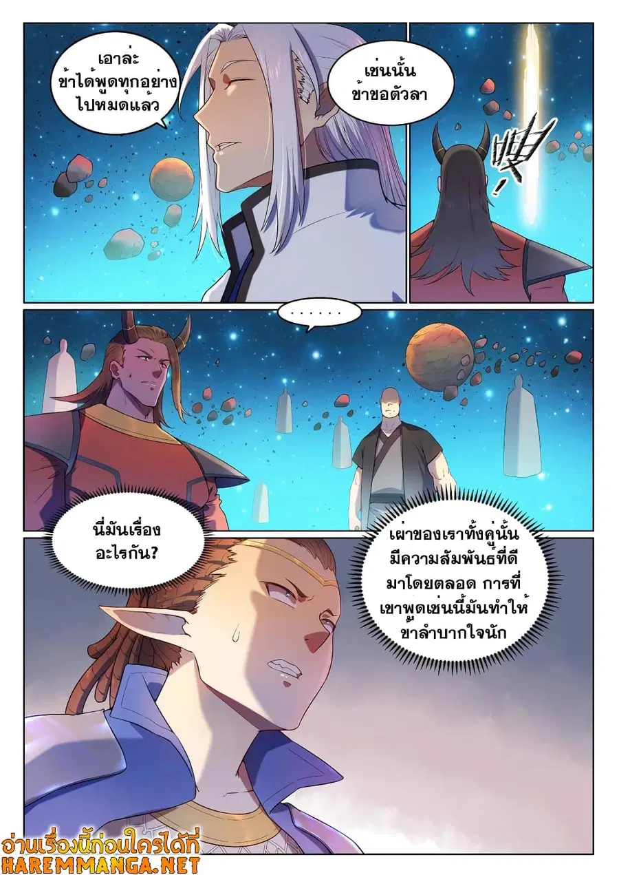 Bailian Chengshen ตอนที่ 563 หน้า 4