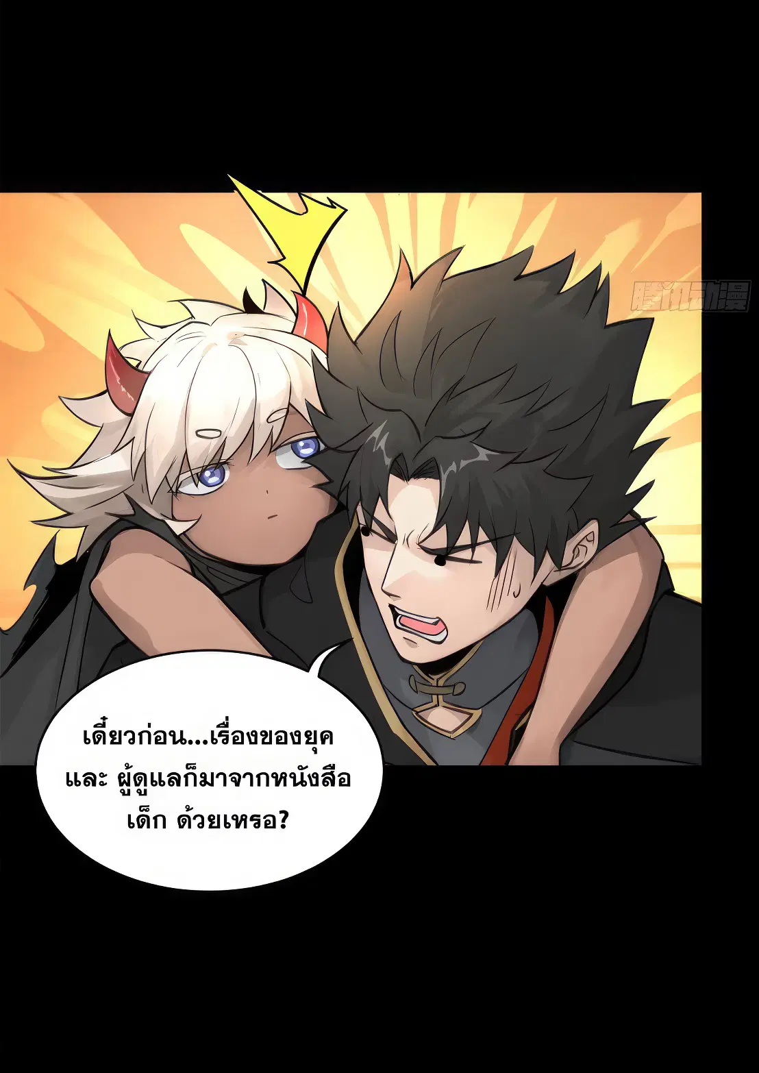 Legend of Star General ตอนที่ 171 หน้า 15