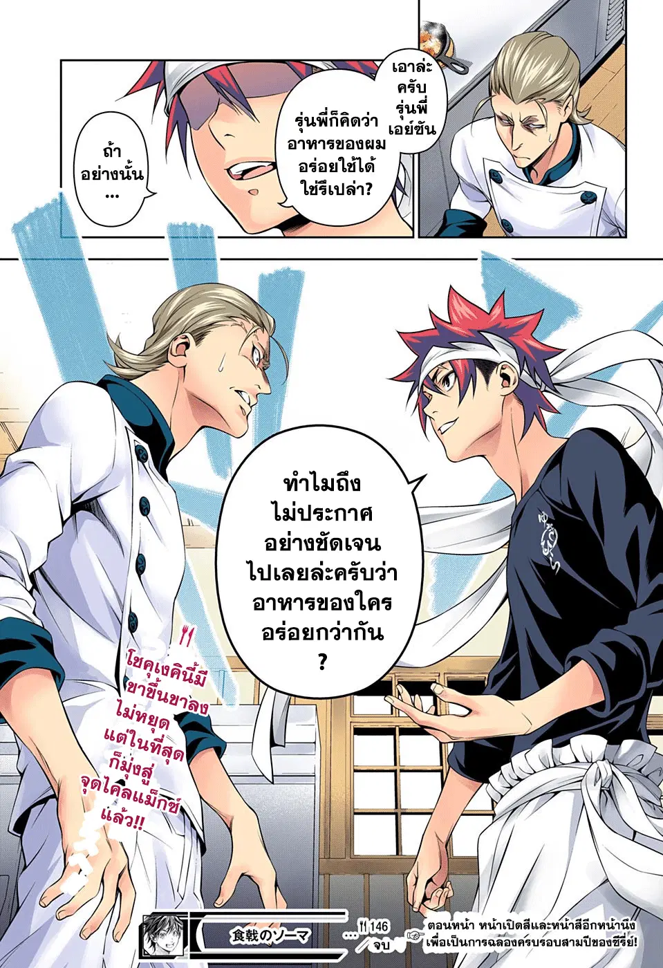 Shokugeki no Soma ตอนที่ 146 หน้า 19