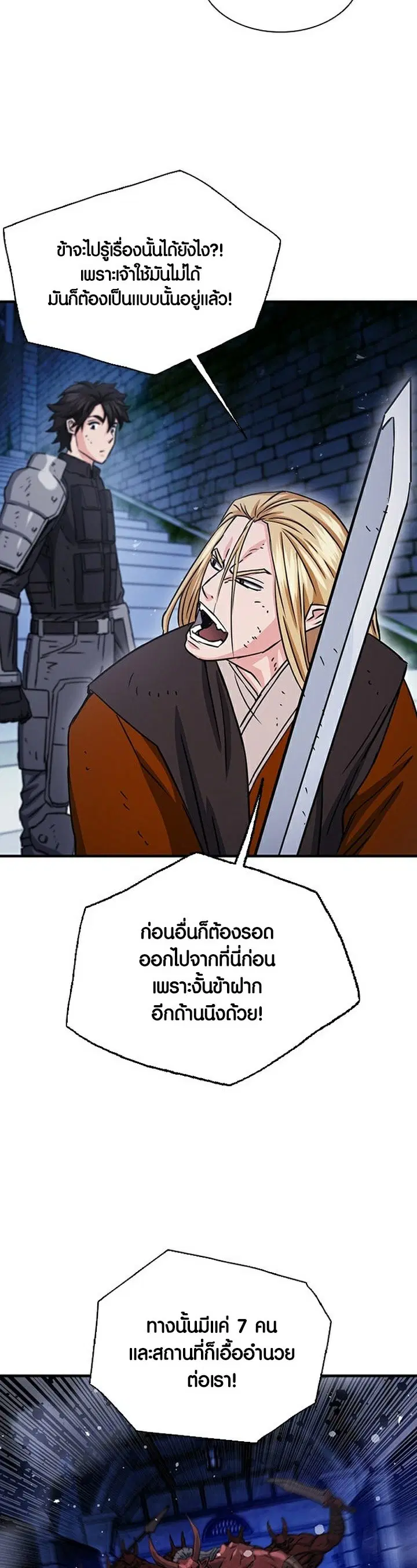 The Druid of Seoul Station ตอนที่ 105 หน้า 46
