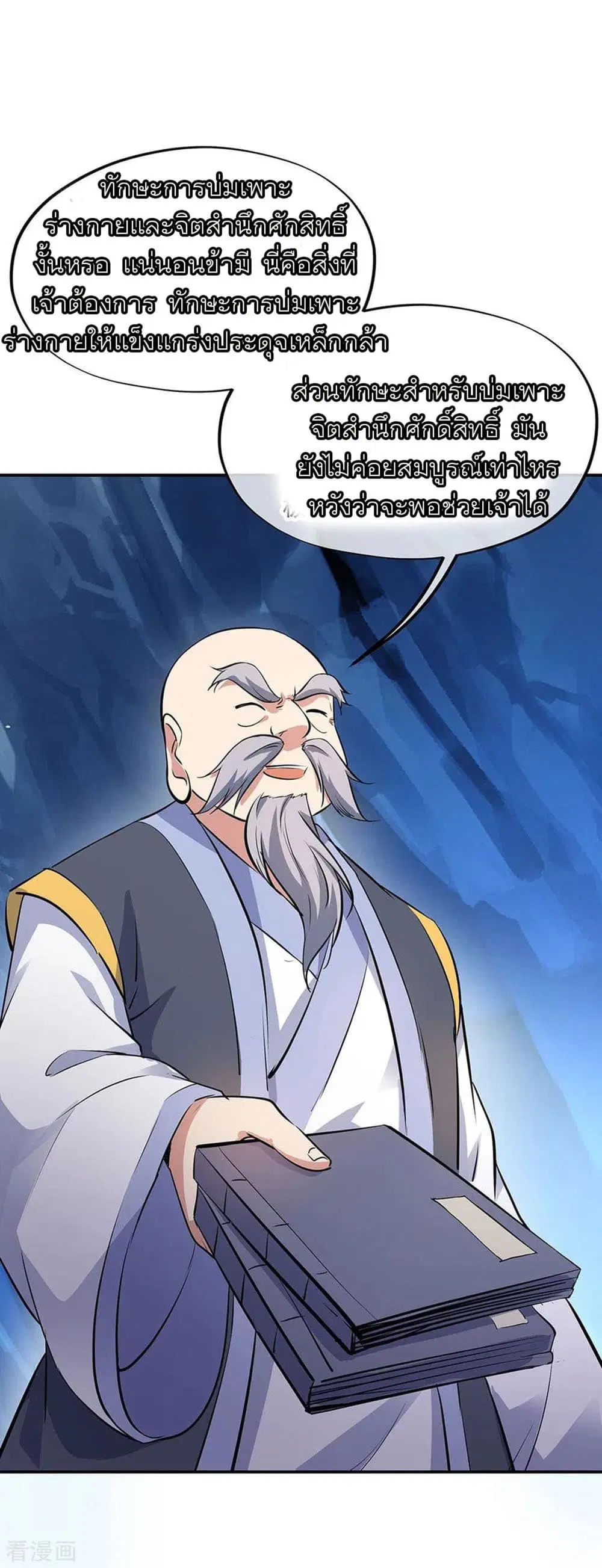 Peerless Battle Spirit (Tian Cang Zi Dongman) ตอนที่ 236 หน้า 16