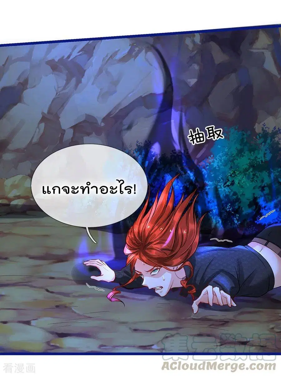 I’m the Great Immortal ตอนที่ 173 หน้า 25