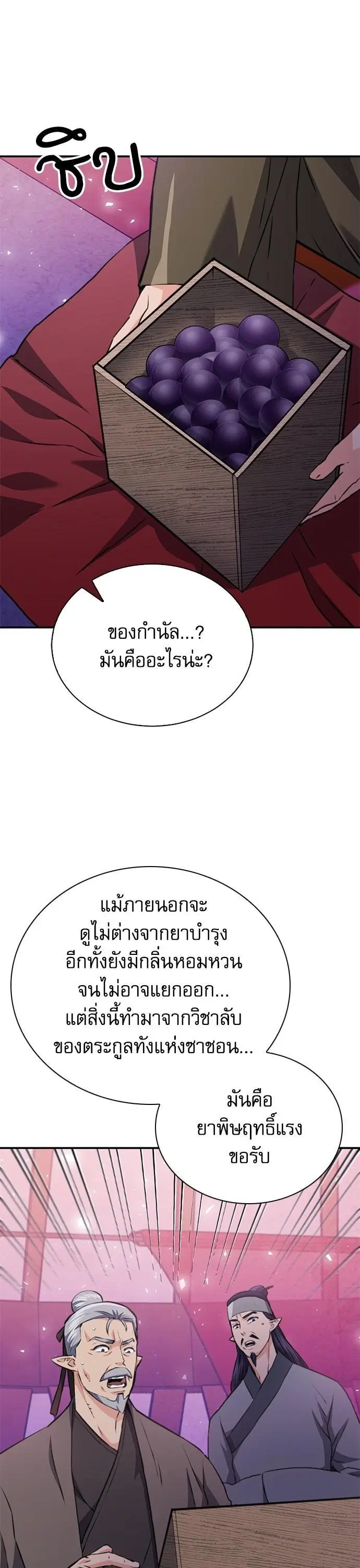 Seoul Station Druid ตอนที่ 148 หน้า 46