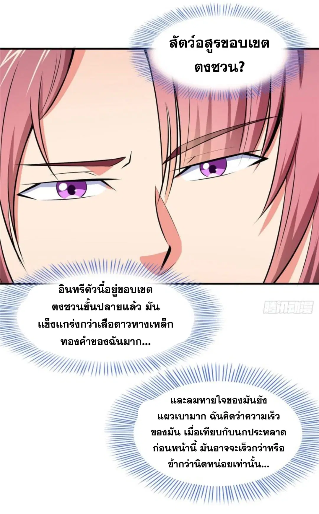 Library to Heaven’s Path ตอนที่ 141 หน้า 7