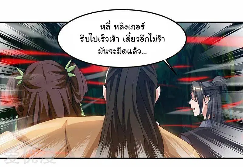 Reborn 80,000 years ตอนที่ 61 หน้า 21