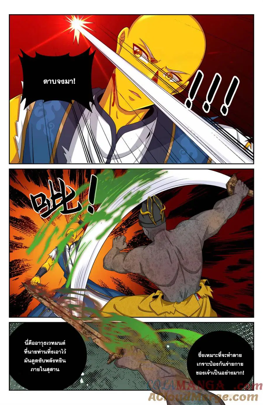 Nightwatcher ตอนที่ 390 หน้า 10