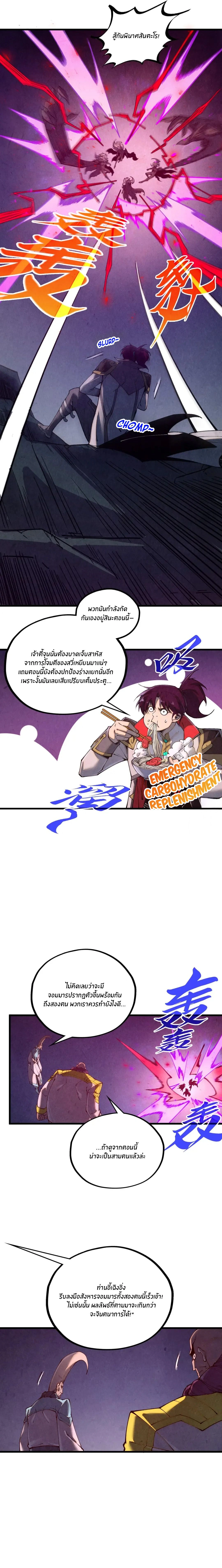 The Eternal Supreme ตอนที่ 509 หน้า 18