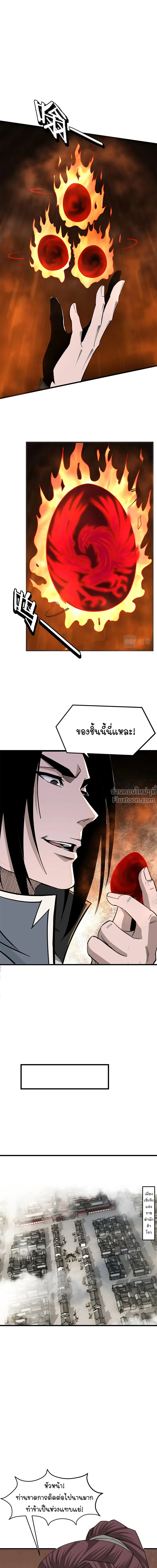 Super Villain System – ระบบมหาวายร้ายข้ามภพ ตอนที่ 317 หน้า 7