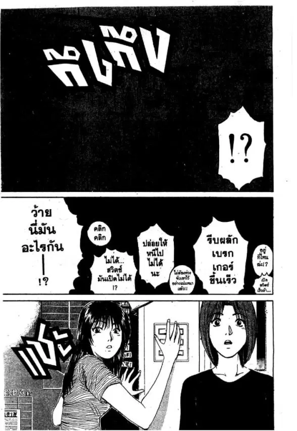 GTO : Great Teacher Onizuka ตอนที่ 45 หน้า 10