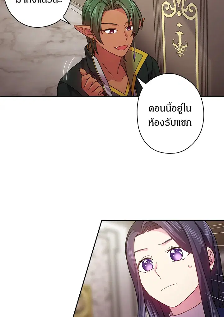 Satan’s Bride ตอนที่ 109 หน้า 20