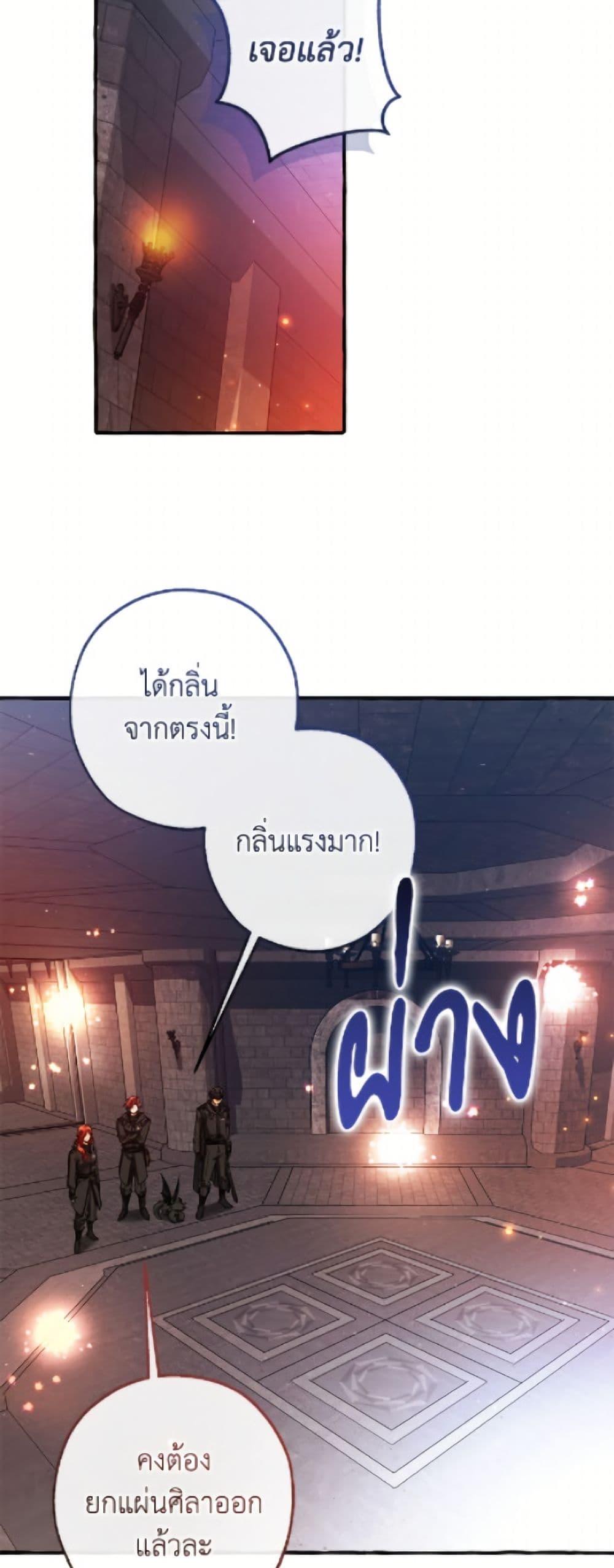 Trash of the Count’s Family คุณชายไม่เอาไหนแห่งตระกูลเคานต์ ตอนที่ 161 หน้า 41