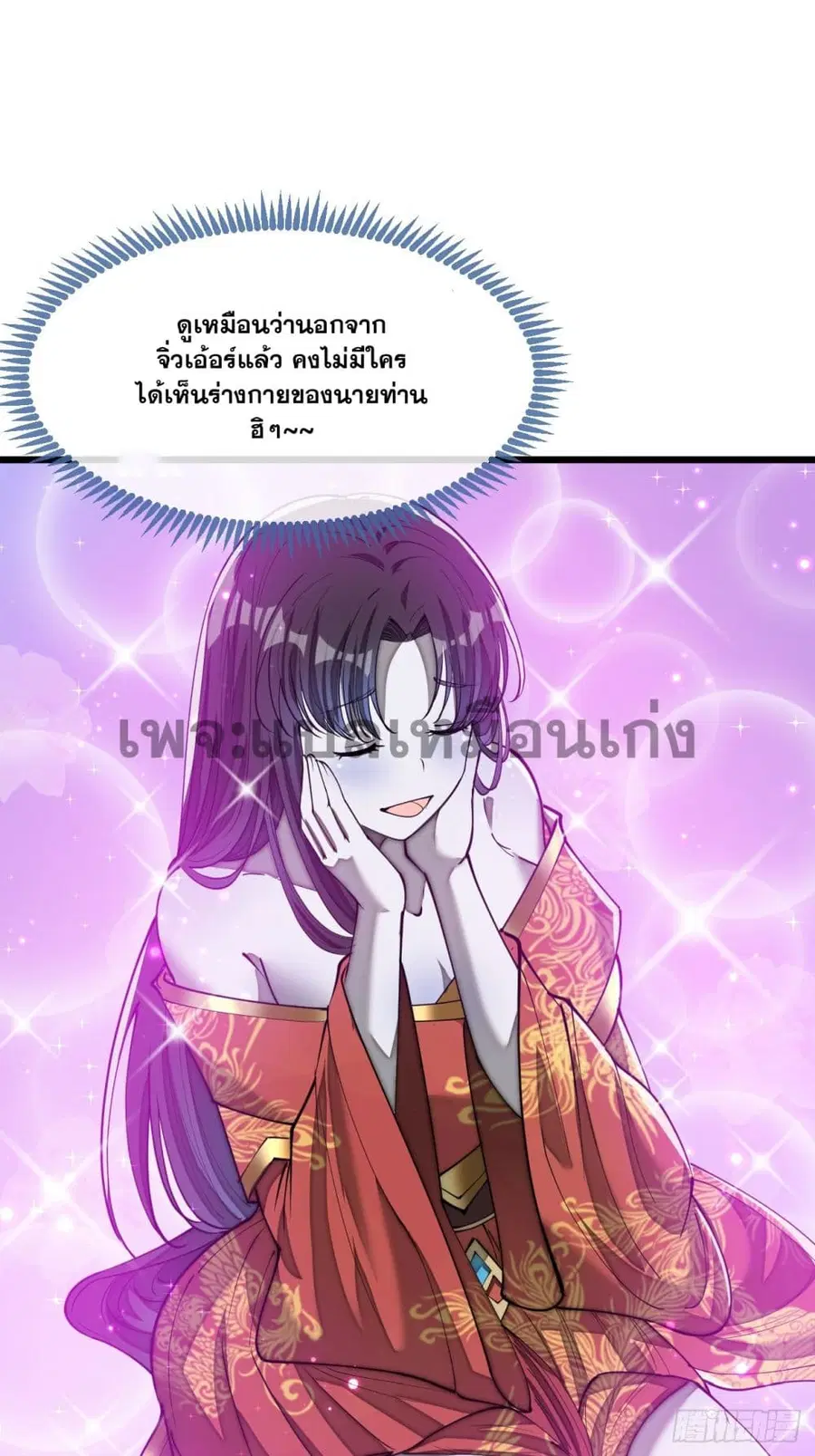 I’m Really Not the Son of Luck ตอนที่ 140 หน้า 24