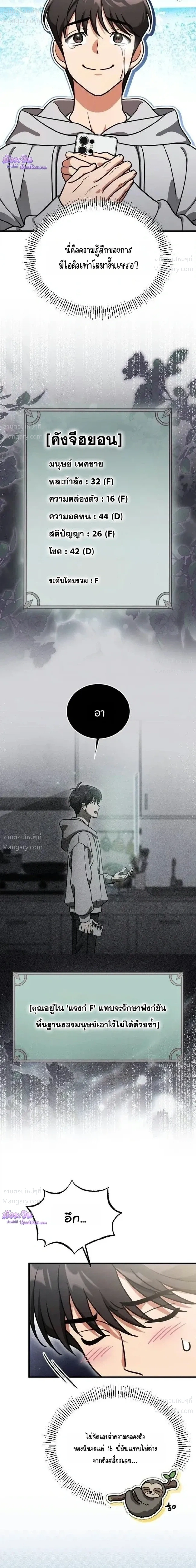 I Offered Kimchi Bowl Noodles to the Gods’ Group Chat – ผมถวายบะหมี่กิมจิให้กลุ่มแชตของเหล่าเทพ ตอนที่ 3 หน้า 3