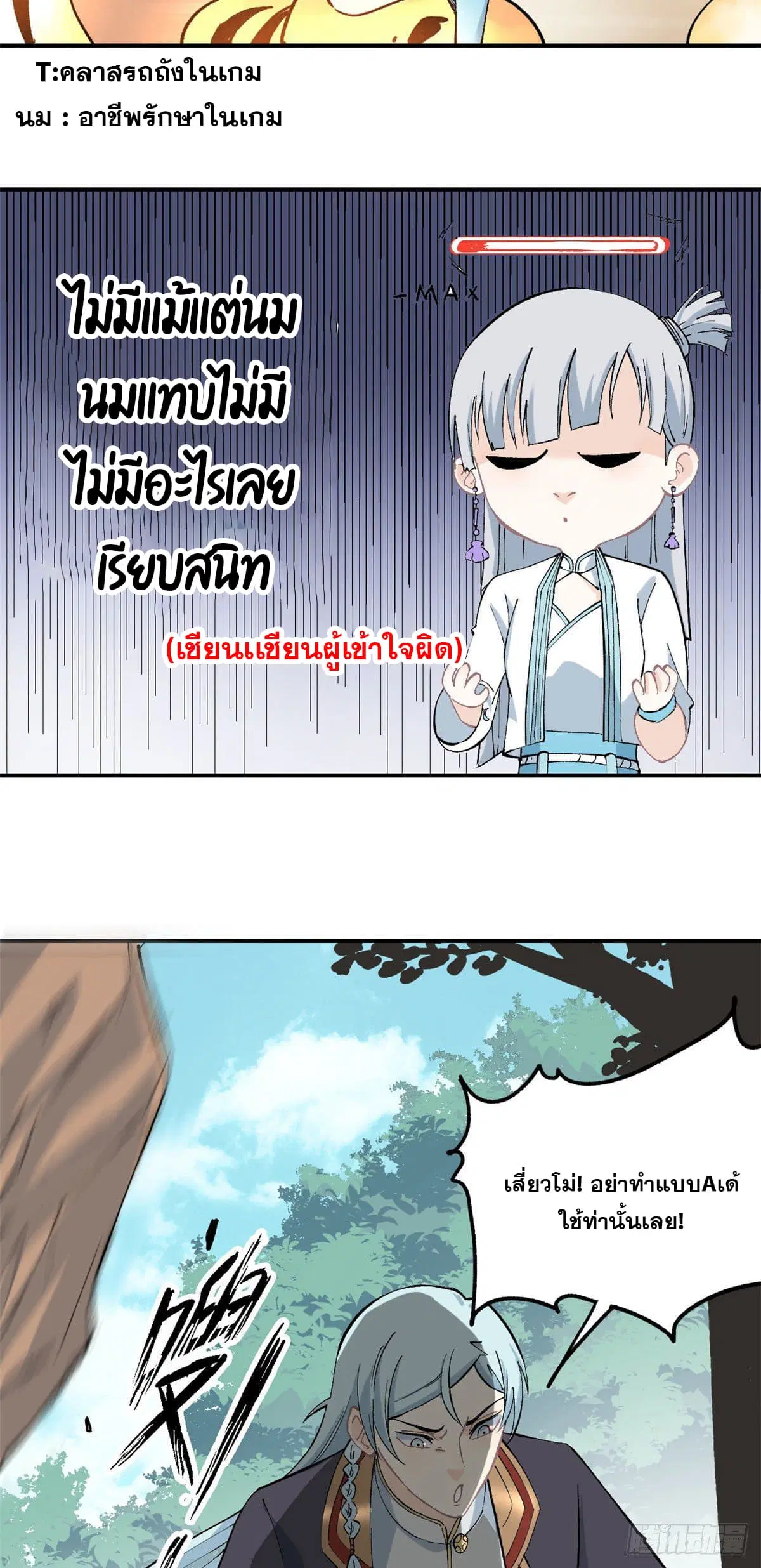 All Hail the Sect Leader ตอนที่ 36 หน้า 5