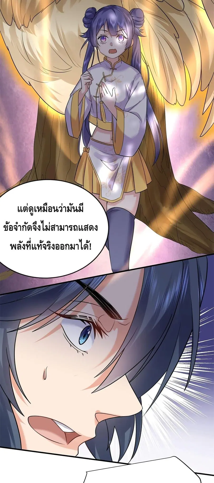 Am I Invincible ตอนที่ 126 หน้า 21