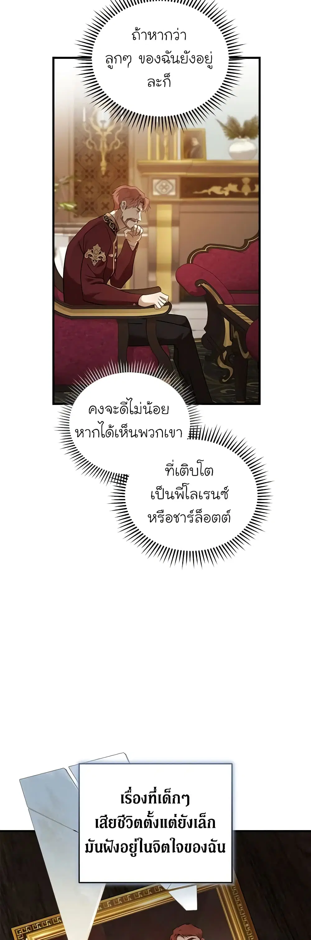 The Villainess Lives Again ตอนที่ 185 หน้า 14