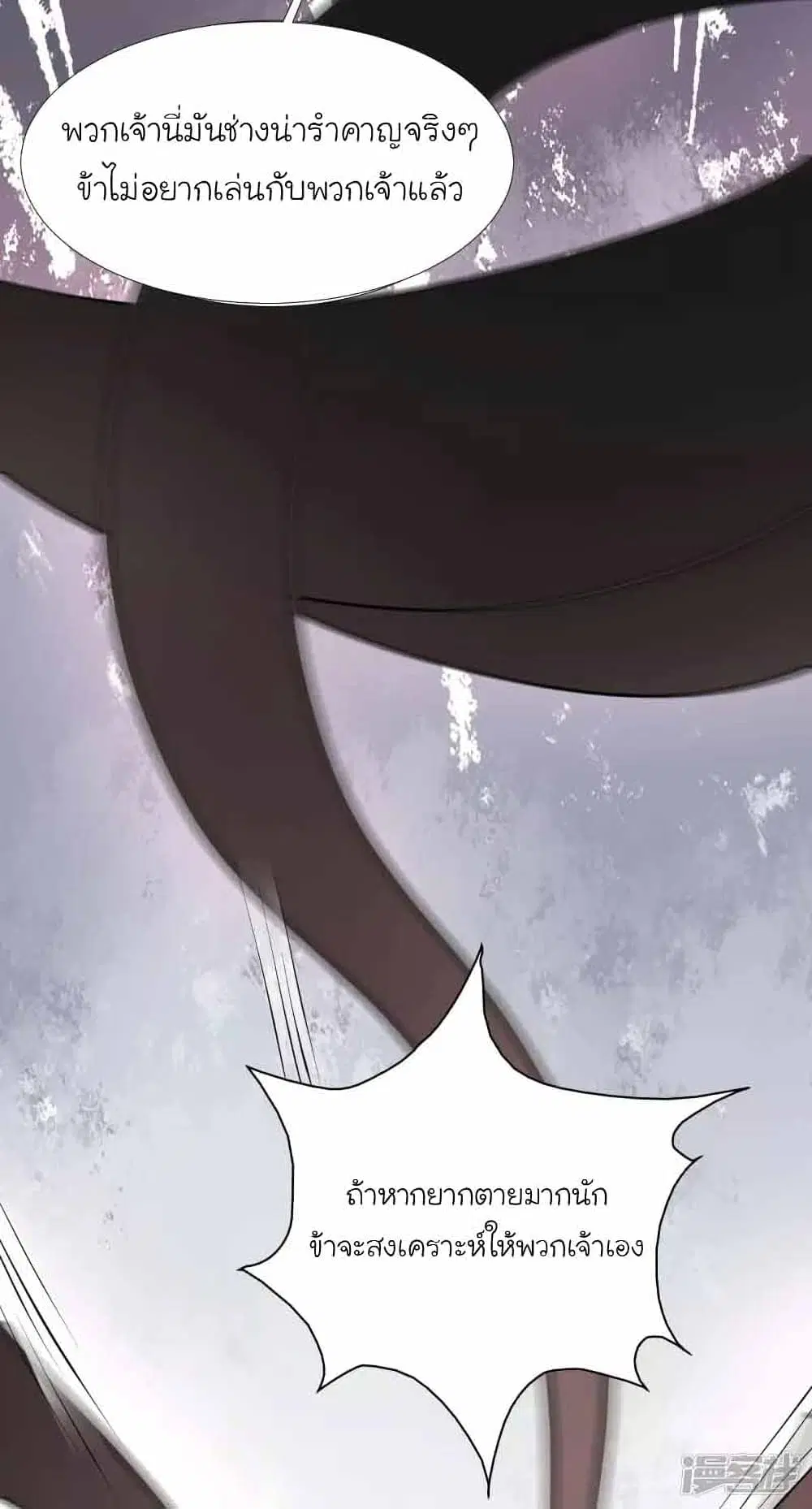 The Strongest Peach Blossom ตอนที่ 245 หน้า 29