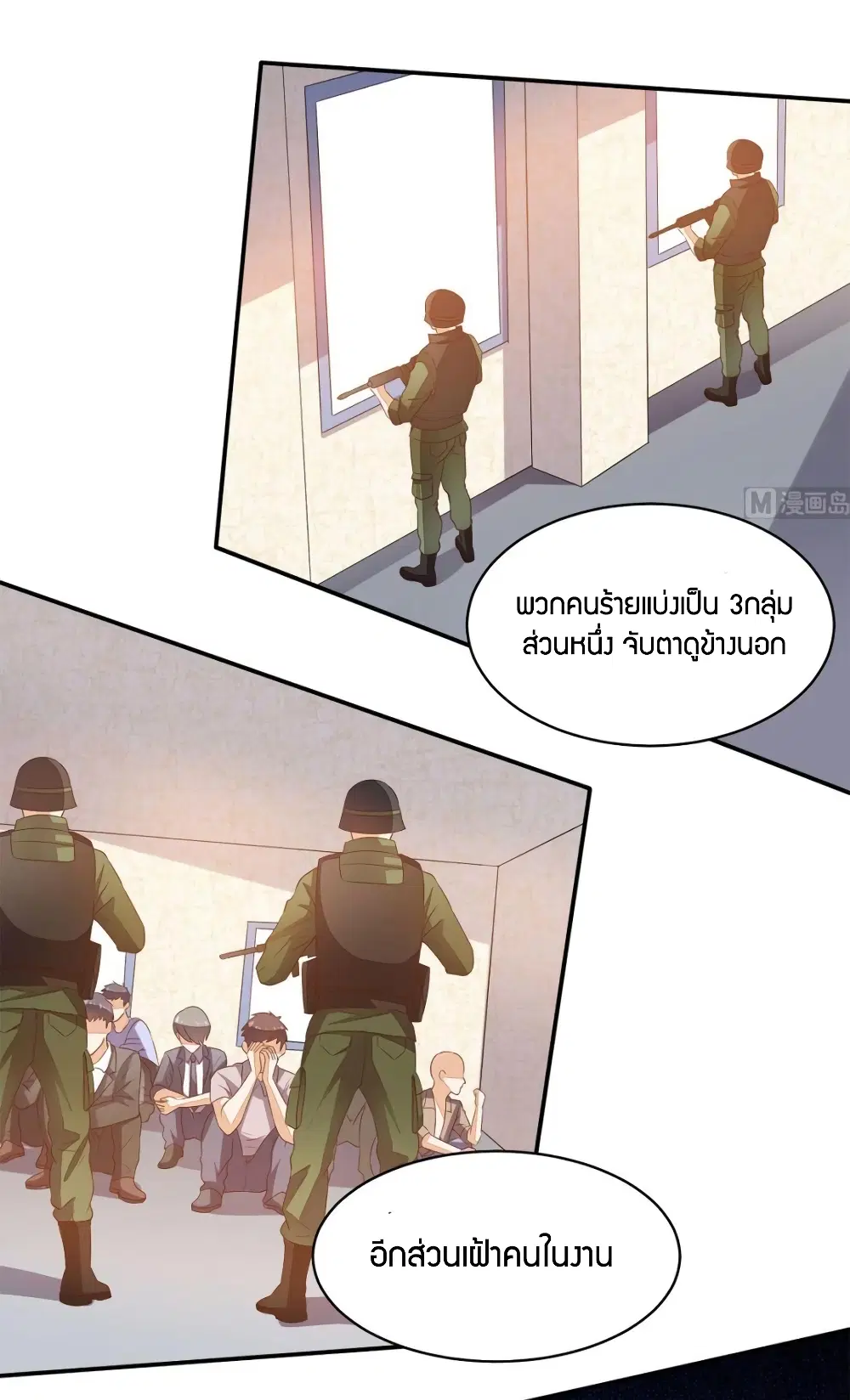 Super Wechat ตอนที่ 28 หน้า 18